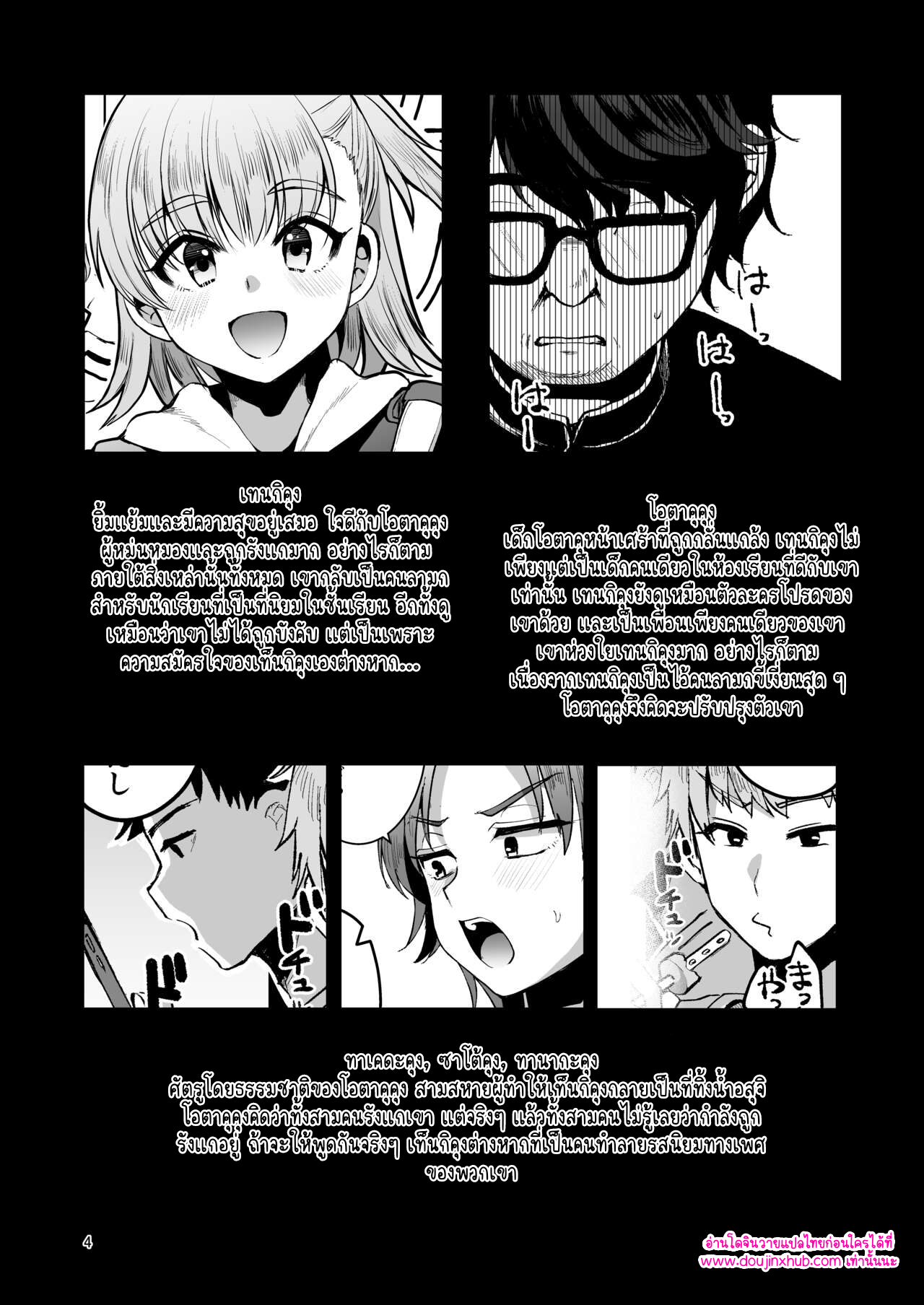โอตาคุคุง ตอนกลาง-3